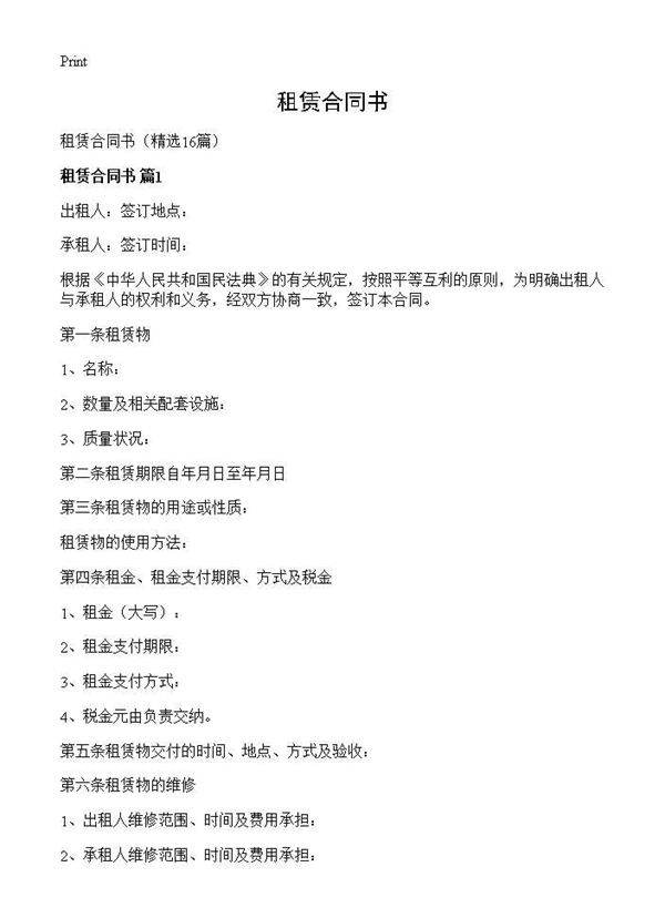 租赁合同书16篇