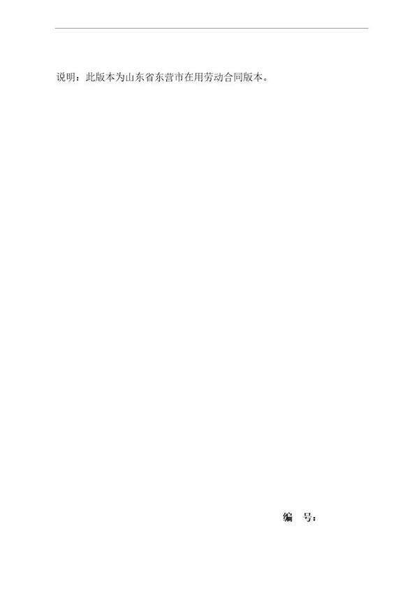 东营市劳动合同文本