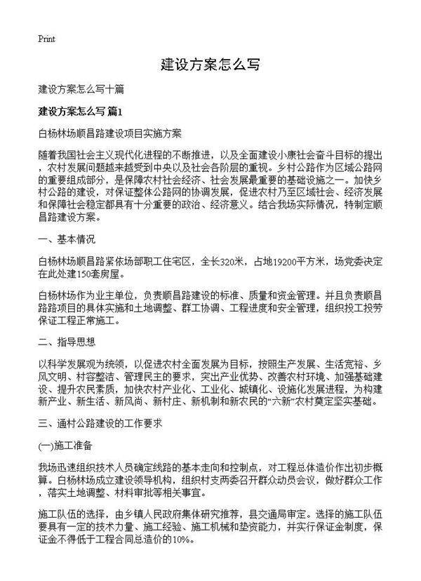 建设方案怎么写