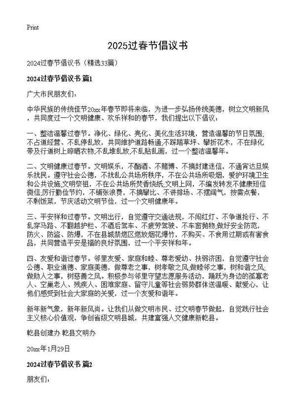 2024过春节倡议书33篇