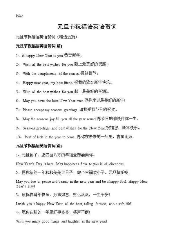 元旦节祝福语英语贺词22篇