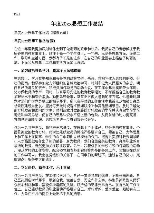 年度2026思想工作总结15篇