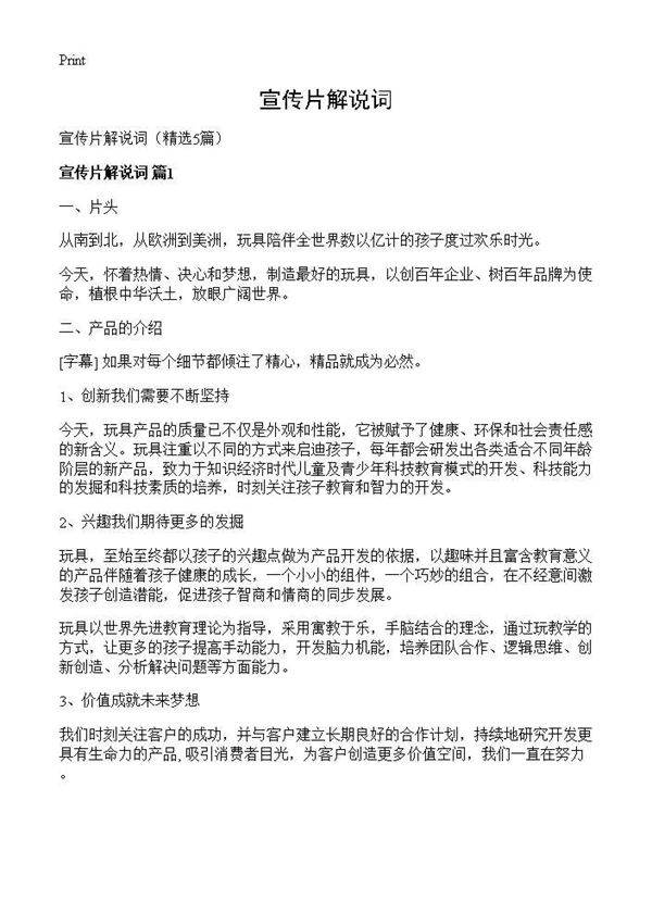 宣传片解说词5篇