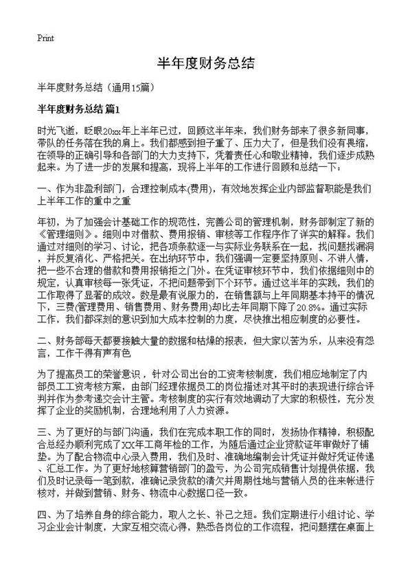 半年度财务总结15篇