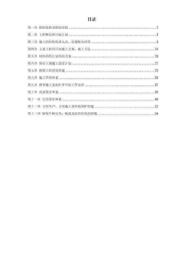 某道路及排水施工组织设计