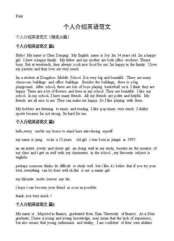 个人介绍英语范文30篇