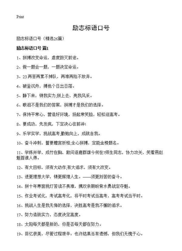 励志标语口号26篇