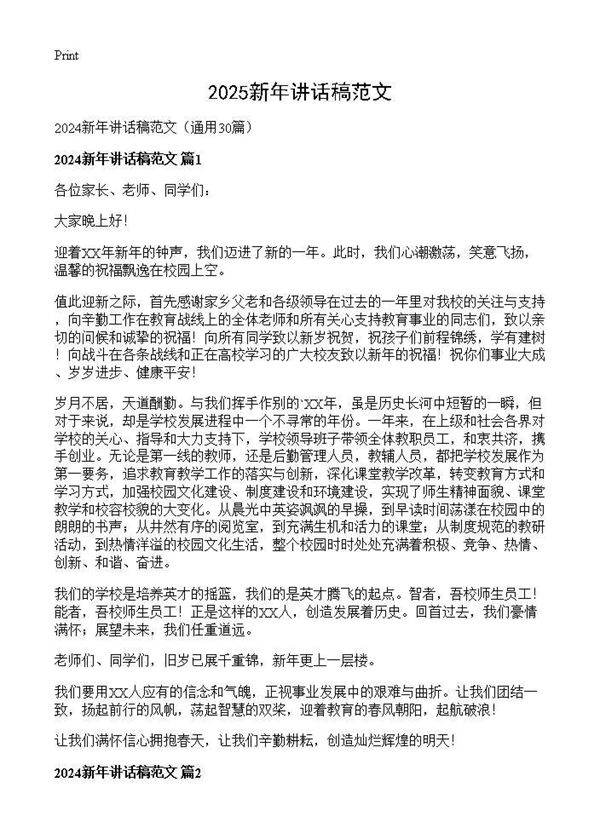 2024新年讲话稿范文30篇