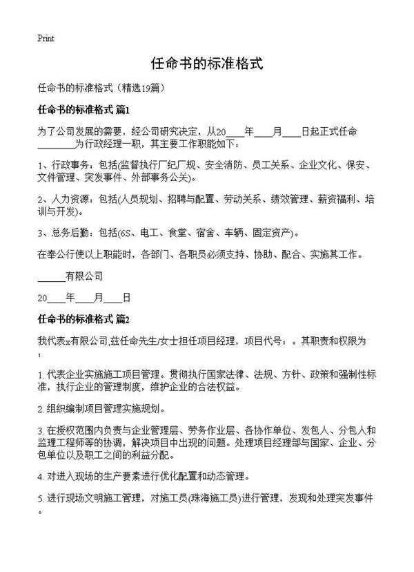 任命书的标准格式19篇