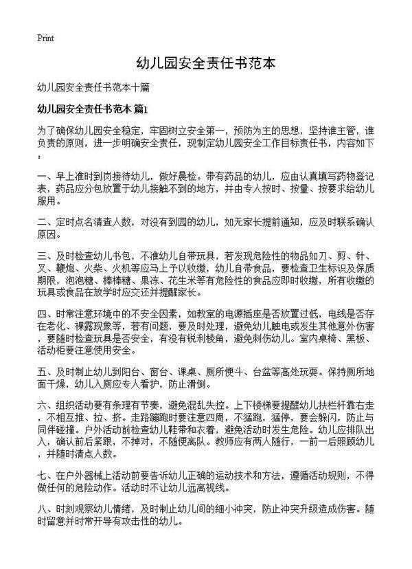 幼儿园安全责任书范本