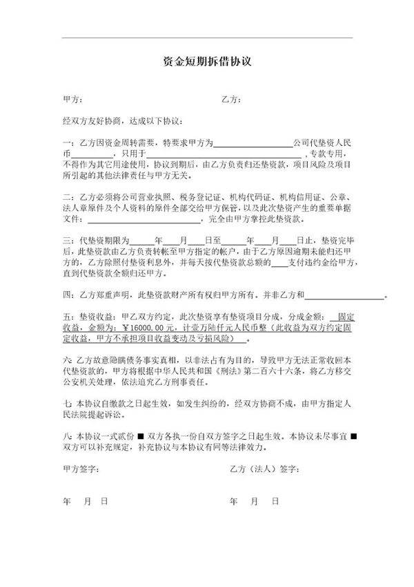 短期垫资协议