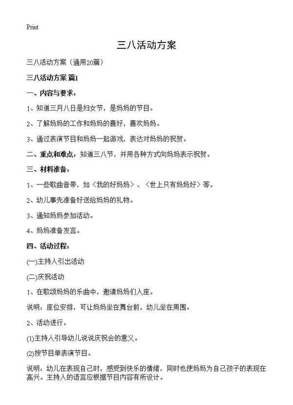 三八活动方案20篇