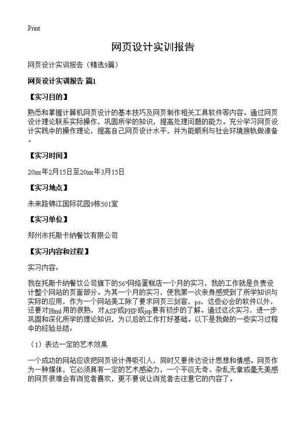 网页设计实训报告9篇