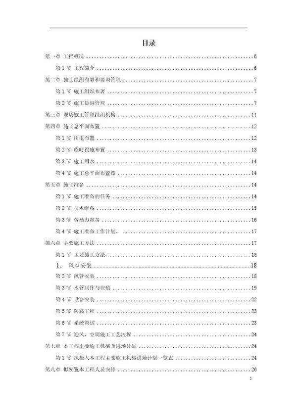 某酒店空调通风系统工程施工设计