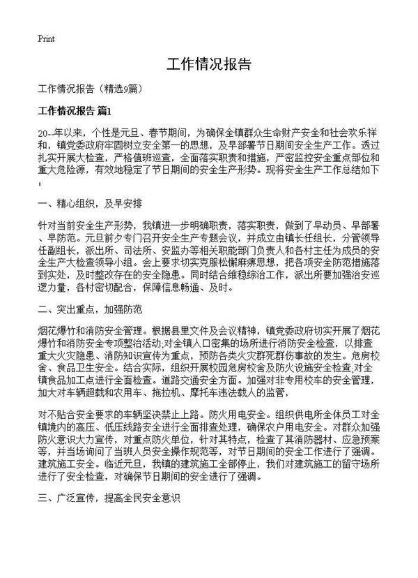 工作情况报告9篇