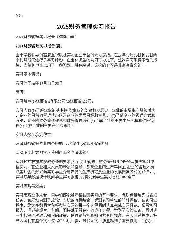2024财务管理实习报告10篇