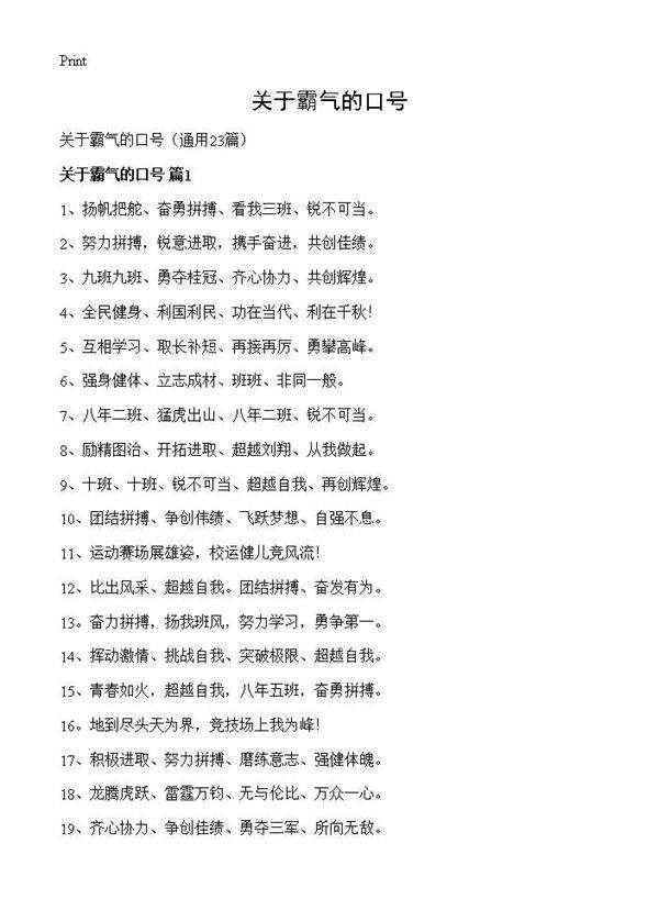 关于霸气的口号23篇