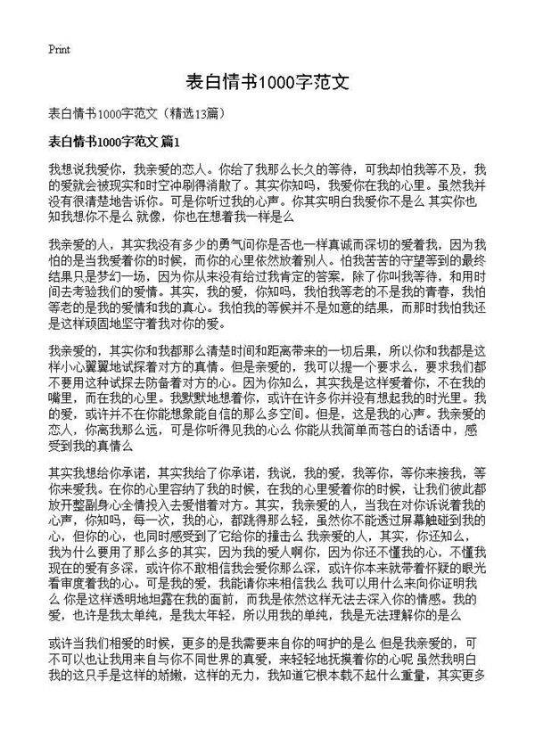 表白情书1000字范文13篇