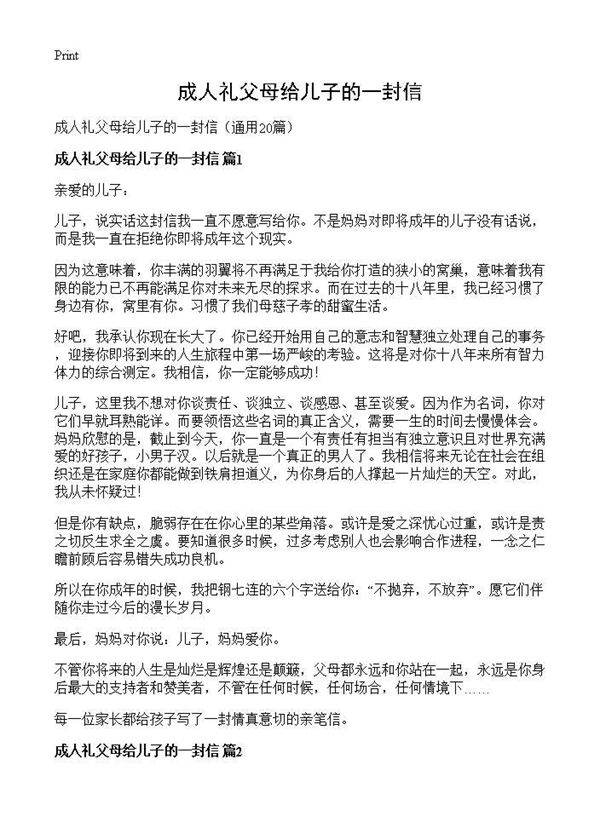 成人礼父母给儿子的一封信20篇