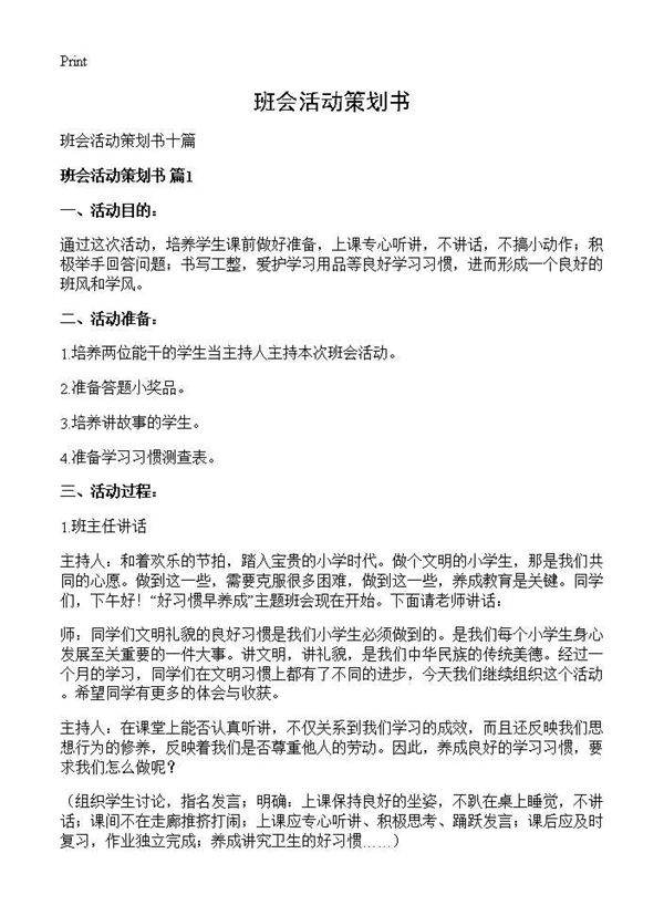 班会活动策划书