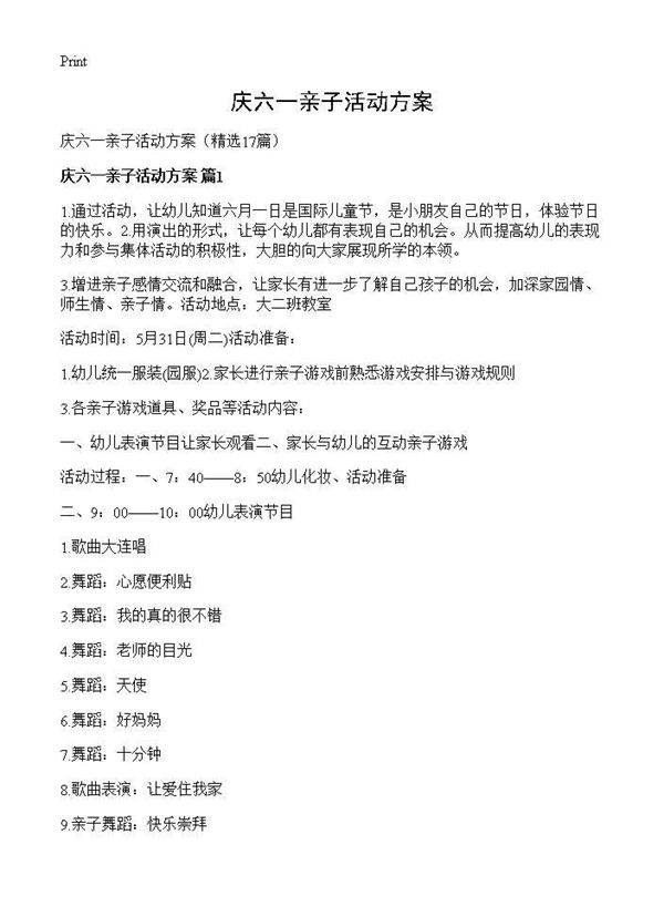 庆六一亲子活动方案17篇