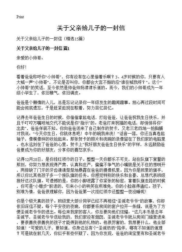 关于父亲给儿子的一封信15篇