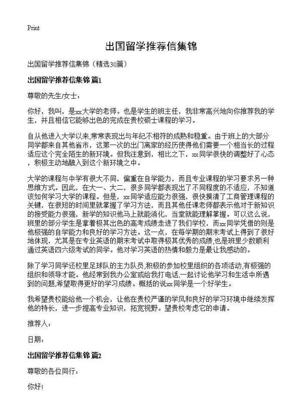 出国留学推荐信集锦30篇