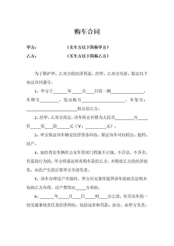 二手车买卖合同(标准版)