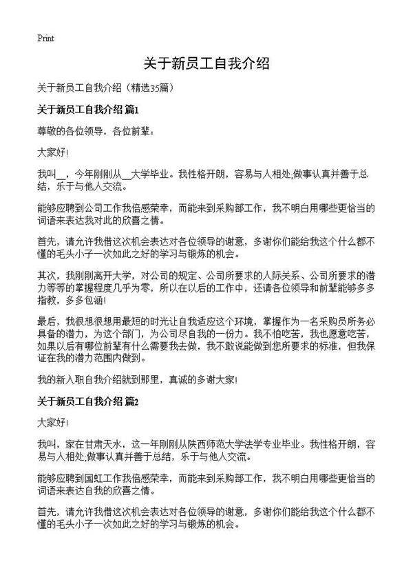 关于新员工自我介绍35篇