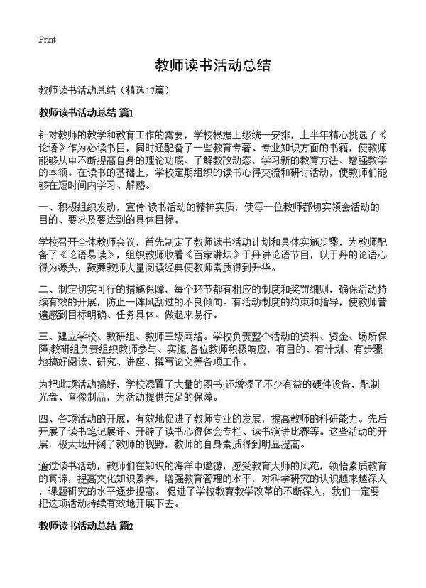 教师读书活动总结17篇