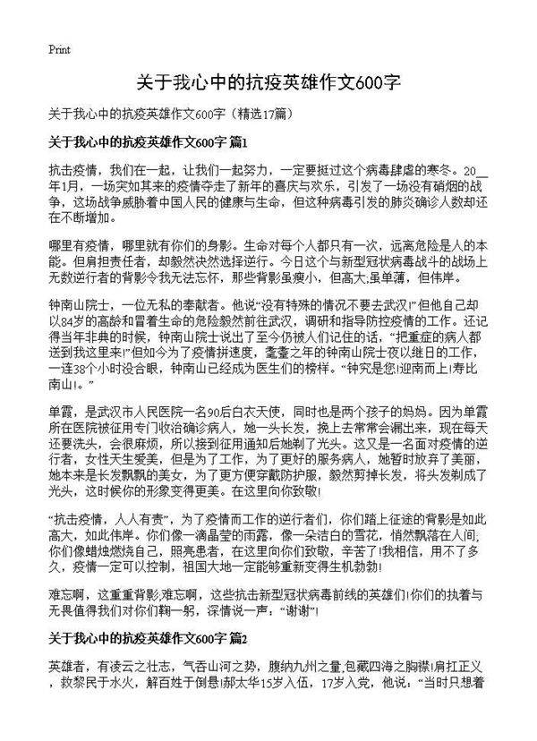 关于我心中的抗疫英雄作文600字17篇