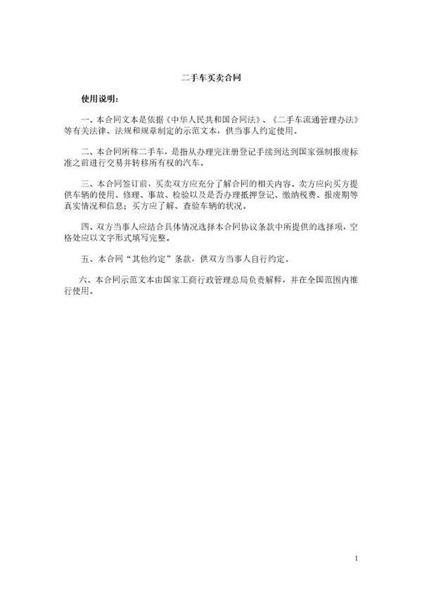 二手车买卖合同范本