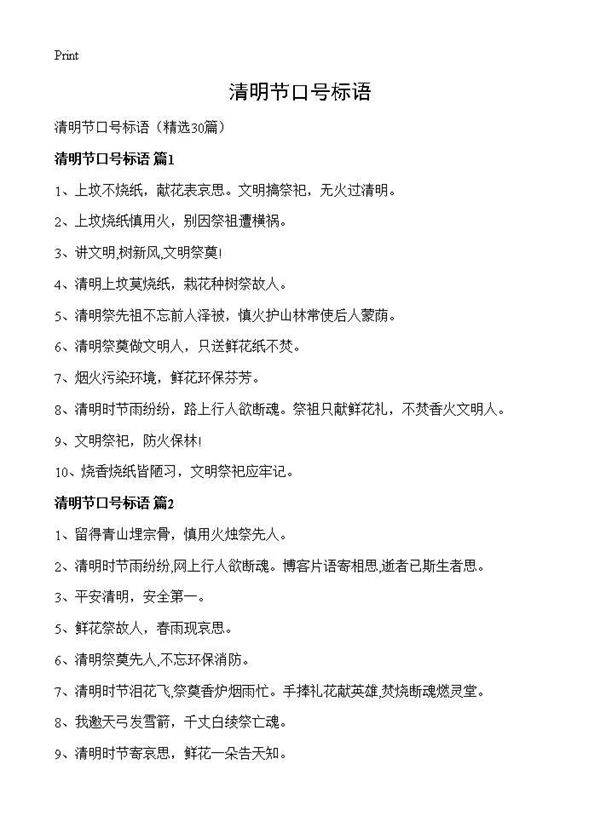 清明节口号标语30篇