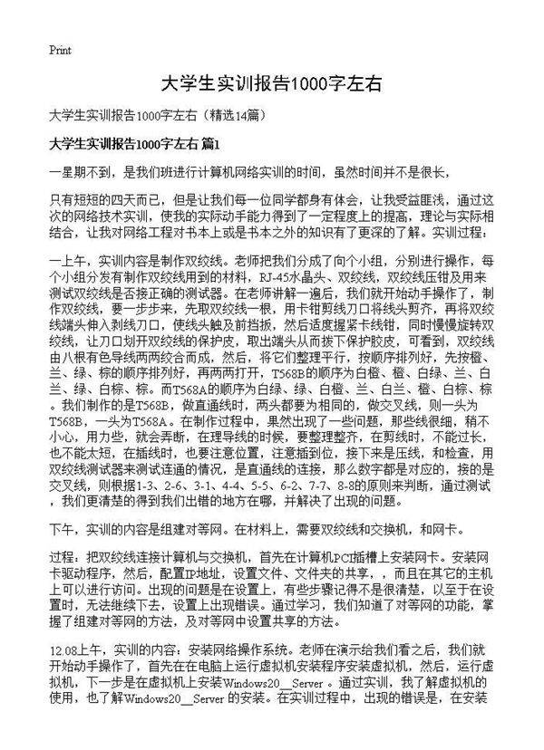 大学生实训报告1000字左右14篇