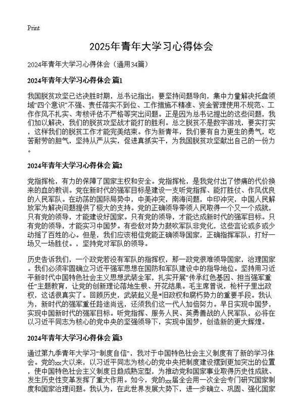 2024年青年大学习心得体会34篇