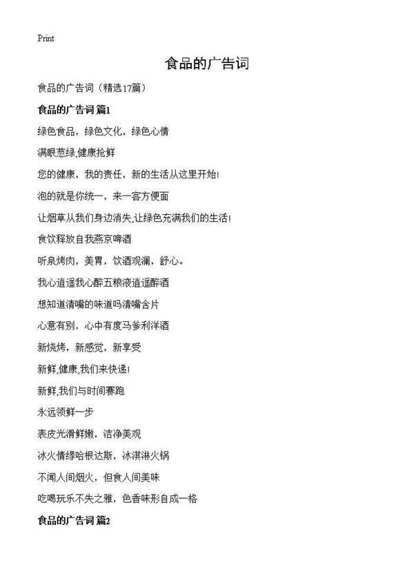食品的广告词17篇