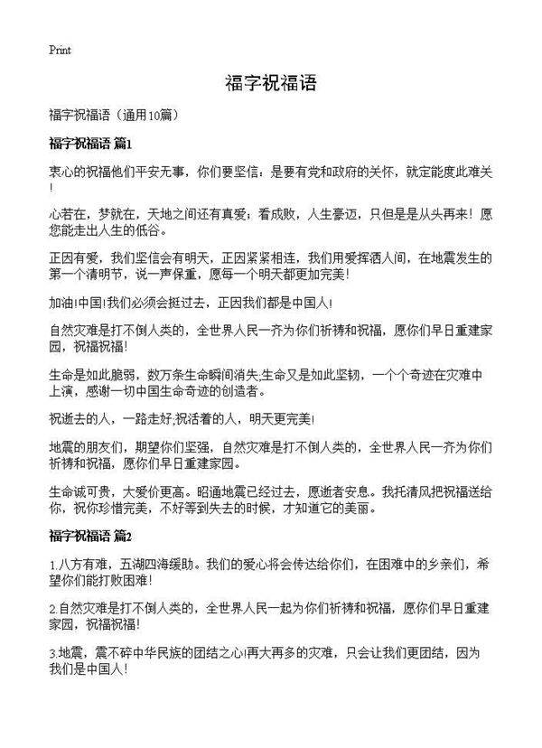 福字祝福语10篇