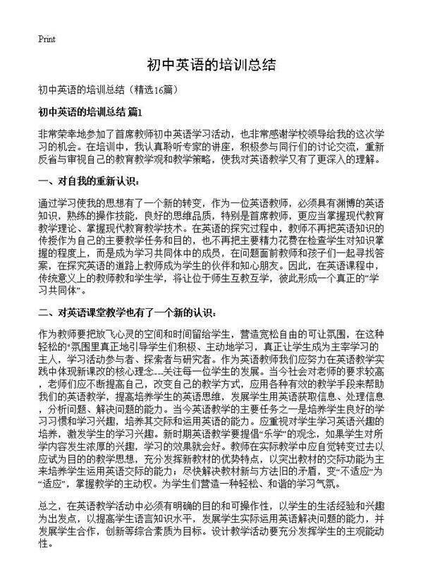 初中英语的培训总结16篇