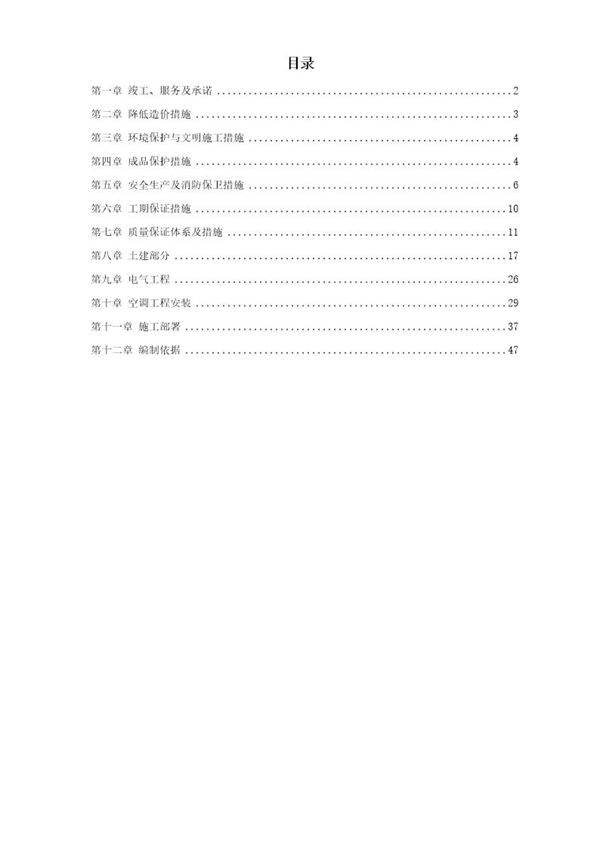 办公楼空调改造施组