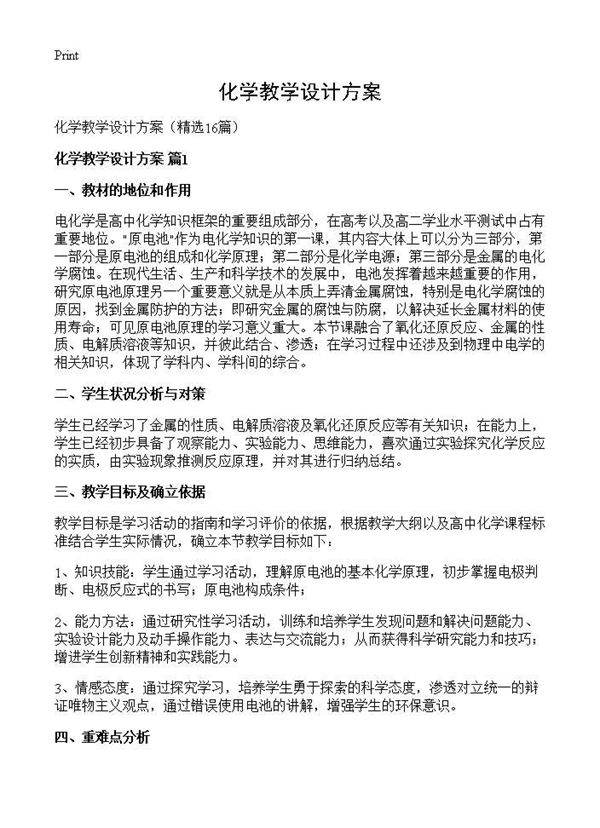 化学教学设计方案16篇