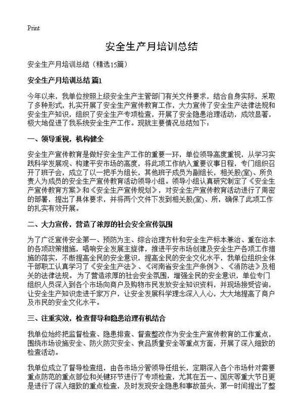 安全生产月培训总结15篇