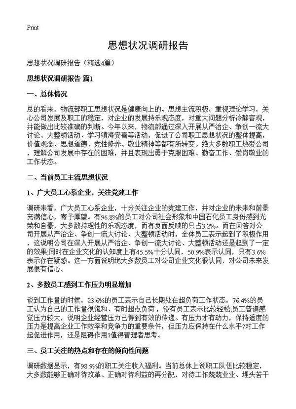 思想状况调研报告4篇