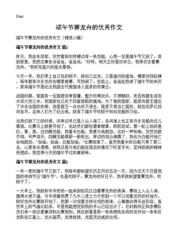 端午节赛龙舟的优秀作文17篇