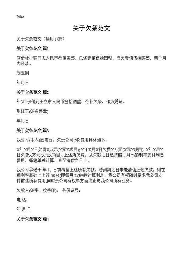 关于欠条范文17篇