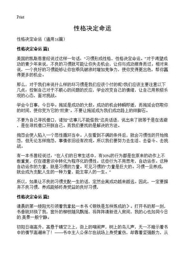 性格决定命运16篇