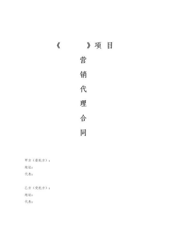 房地产销售代理合同 (2)