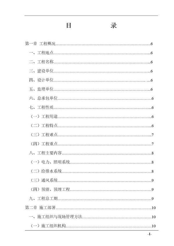 某小区机电安装施工组织设计