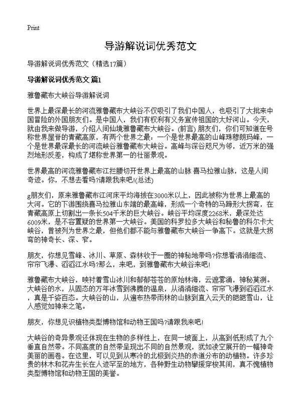 导游解说词优秀范文17篇