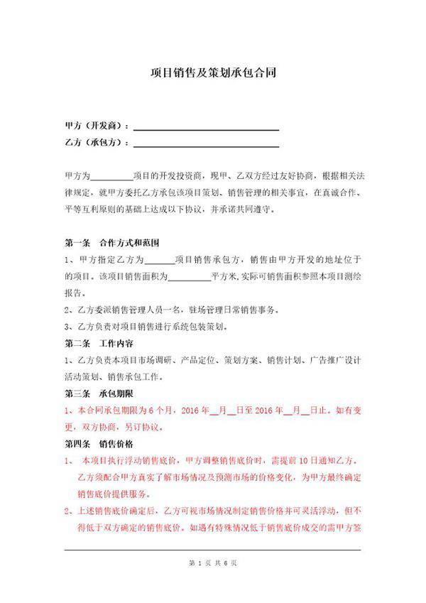 房地产销售代理合同 模板