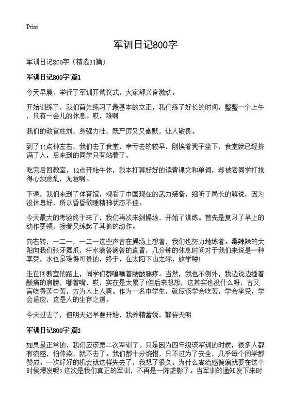 军训日记800字31篇